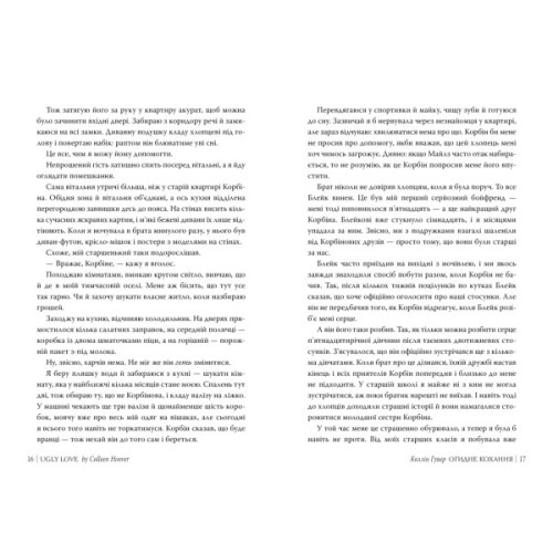 Книга Огидне кохання - Коллін Гувер Видавництво РМ (9786178373962)