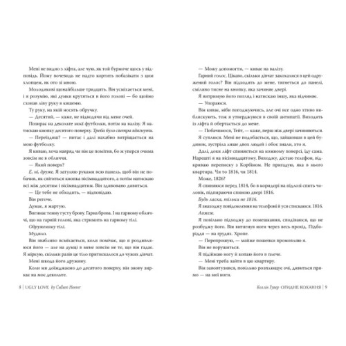 Книга Огидне кохання - Коллін Гувер Видавництво РМ (9786178373962)