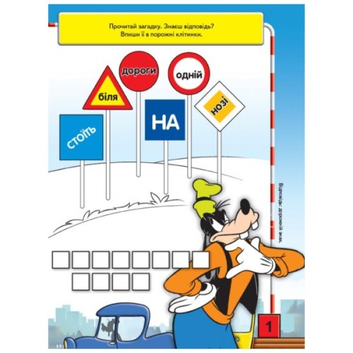 Книга Що ти знаєш про..? Дорожні знаки Ранок (9786170958525)