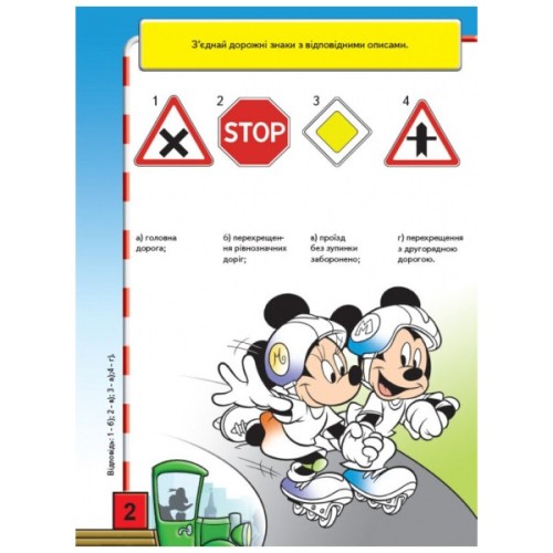 Книга Що ти знаєш про..? Дорожні знаки Ранок (9786170958525)