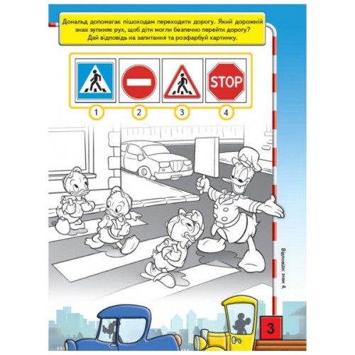 Книга Що ти знаєш про..? Дорожні знаки Ранок (9786170958525)