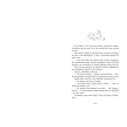Книга Іскра Богів. Не ненавидь мене! Книга 2 - Мара Вульф Readberry (9786170998897)