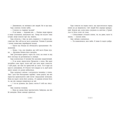 Книга Іскра Богів. Не ненавидь мене! Книга 2 - Мара Вульф Readberry (9786170998897)