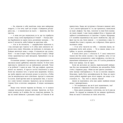 Книга Іскра Богів. Не ненавидь мене! Книга 2 - Мара Вульф Readberry (9786170998897)