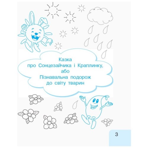 Навчальний посібник НУШ Українська мова. 1 клас. У 3-х частинах. Частина 1 - Г.А. Іваниця Ранок (9786170946409)
