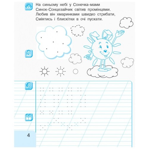 Навчальний посібник НУШ Українська мова. 1 клас. У 3-х частинах. Частина 1 - Г.А. Іваниця Ранок (9786170946409)