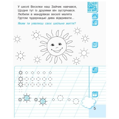 Навчальний посібник НУШ Українська мова. 1 клас. У 3-х частинах. Частина 1 - Г.А. Іваниця Ранок (9786170946409)