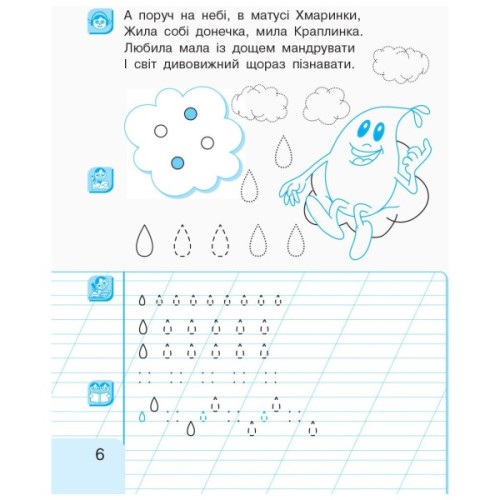 Навчальний посібник НУШ Українська мова. 1 клас. У 3-х частинах. Частина 1 - Г.А. Іваниця Ранок (9786170946409)