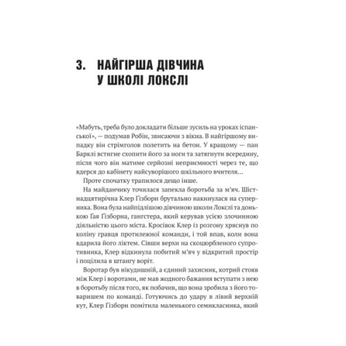 Книга Хакерство, пограбування та вогненні стріли (Робін Гуд #1) - Роберт Мучамор Vivat (9786171706637)