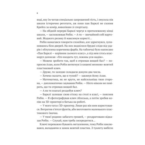 Книга Хакерство, пограбування та вогненні стріли (Робін Гуд #1) - Роберт Мучамор Vivat (9786171706637)