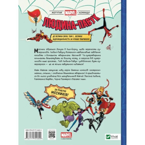 Комікс Людина-павук і звіряча ватага Месників - Майк Майгак Vivat (9786171704800)