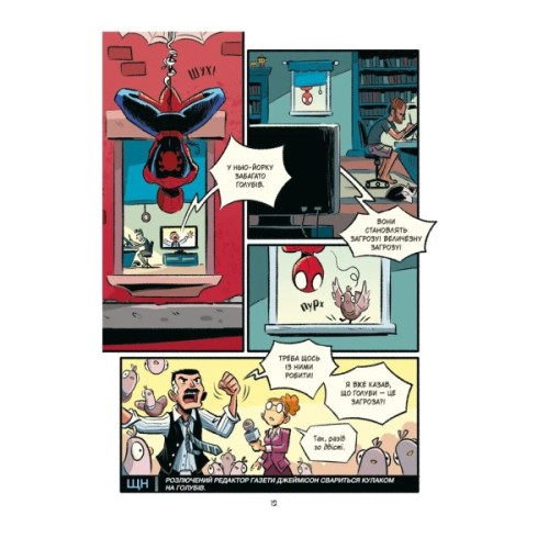 Комікс Людина-павук і звіряча ватага Месників - Майк Майгак Vivat (9786171704800)