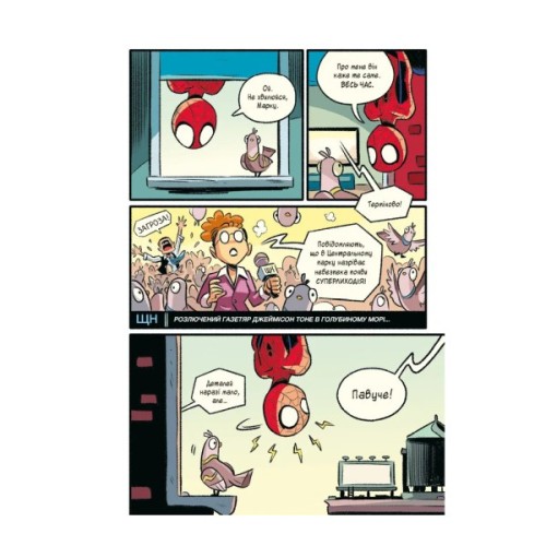 Комікс Людина-павук і звіряча ватага Месників - Майк Майгак Vivat (9786171704800)