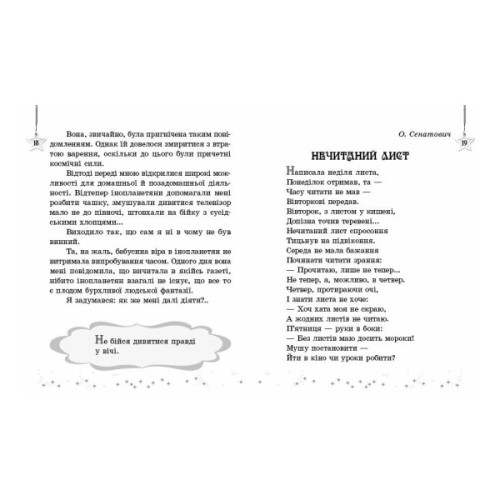 Хрестоматія НУШ Читаємо на канікулах. 4 клас - М.О. Володарська Ранок (9786170988911)