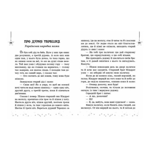Хрестоматія НУШ Читаємо на канікулах. 4 клас - М.О. Володарська Ранок (9786170988911)