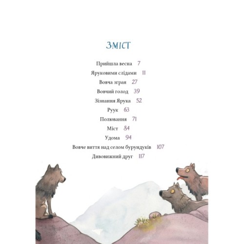 Книга Дивовижний друг. У Долині Вовків - Олівер Шерц, Барбара Шольц BookChef (9786175483787)