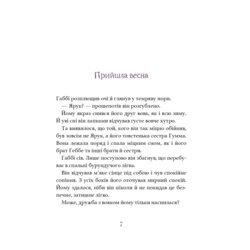 Книга Дивовижний друг. У Долині Вовків - Олівер Шерц, Барбара Шольц BookChef (9786175483787)