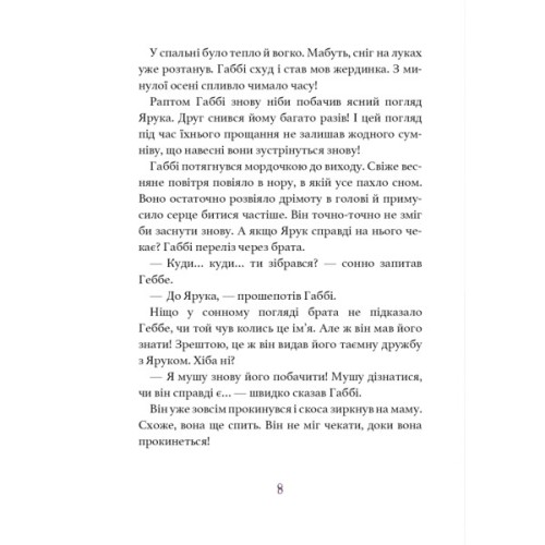 Книга Дивовижний друг. У Долині Вовків - Олівер Шерц, Барбара Шольц BookChef (9786175483787)