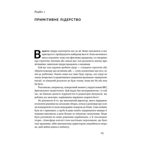 Книга Емоційний інтелект лідера - Деніел Ґоулман, Річард Бояціс, Енні Маккі Наш Формат (9786177682911)
