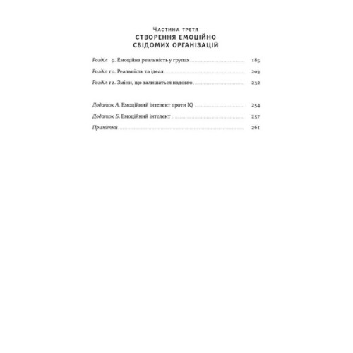 Книга Емоційний інтелект лідера - Деніел Ґоулман, Річард Бояціс, Енні Маккі Наш Формат (9786177682911)
