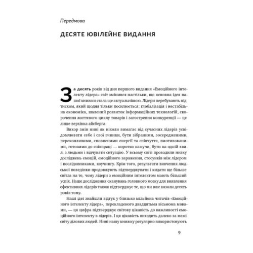 Книга Емоційний інтелект лідера - Деніел Ґоулман, Річард Бояціс, Енні Маккі Наш Формат (9786177682911)