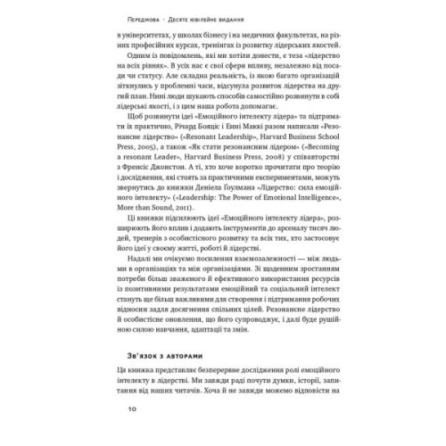 Книга Емоційний інтелект лідера - Деніел Ґоулман, Річард Бояціс, Енні Маккі Наш Формат (9786177682911)