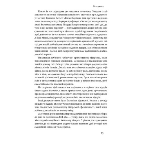Книга Емоційний інтелект лідера - Деніел Ґоулман, Річард Бояціс, Енні Маккі Наш Формат (9786177682911)