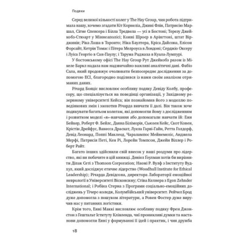 Книга Емоційний інтелект лідера - Деніел Ґоулман, Річард Бояціс, Енні Маккі Наш Формат (9786177682911)