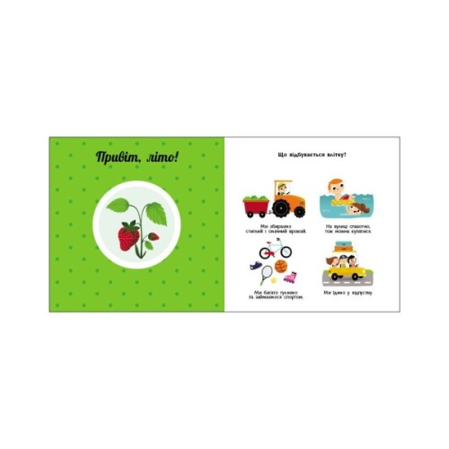 Книга Пори року. Навчальне колесо - Павла Ганачкова Ранок (9786170988249)