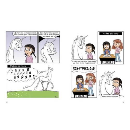 Книга Фібі та єдинорозя. Життя на повну. Книга 2 - Дана Сімпсон Ранок (9786170974532)