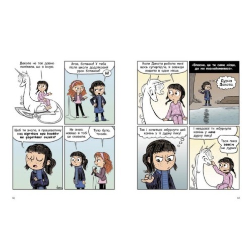 Книга Фібі та єдинорозя. Життя на повну. Книга 2 - Дана Сімпсон Ранок (9786170974532)