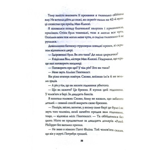 Книга Пентекост і Паркер. Книга 1. Удача любить мертвих - Стівен Спотсвуд Жорж (9786178023065)