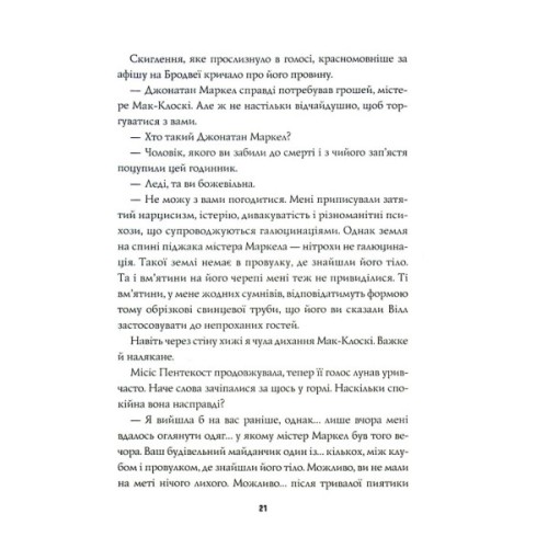 Книга Пентекост і Паркер. Книга 1. Удача любить мертвих - Стівен Спотсвуд Жорж (9786178023065)