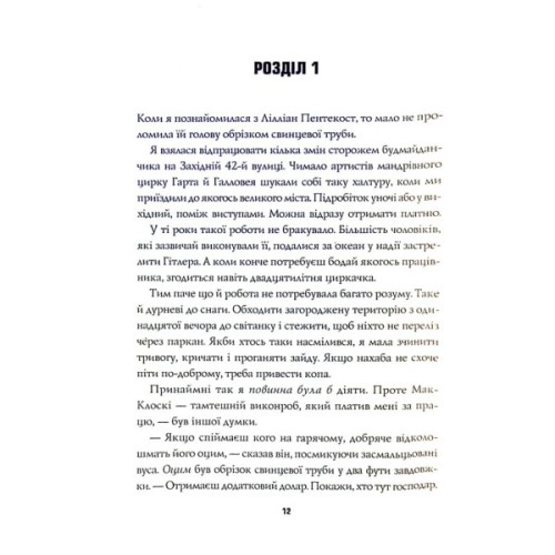 Книга Пентекост і Паркер. Книга 1. Удача любить мертвих - Стівен Спотсвуд Жорж (9786178023065)
