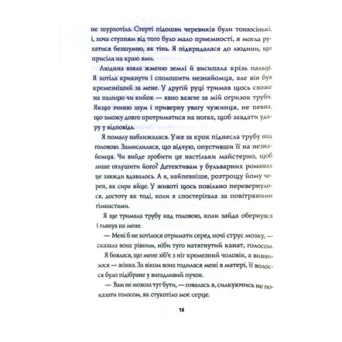 Книга Пентекост і Паркер. Книга 1. Удача любить мертвих - Стівен Спотсвуд Жорж (9786178023065)