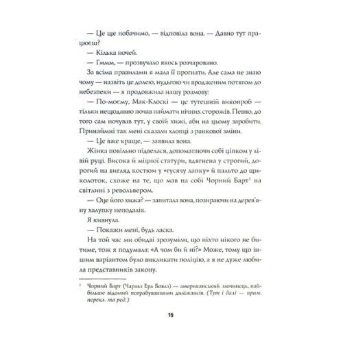 Книга Пентекост і Паркер. Книга 1. Удача любить мертвих - Стівен Спотсвуд Жорж (9786178023065)