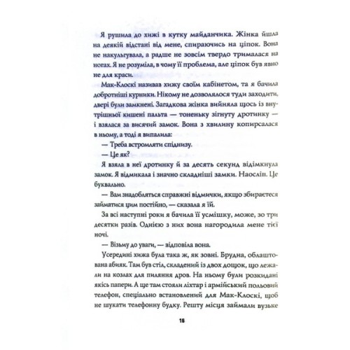 Книга Пентекост і Паркер. Книга 1. Удача любить мертвих - Стівен Спотсвуд Жорж (9786178023065)