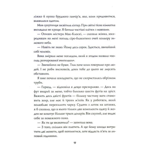 Книга Пентекост і Паркер. Книга 1. Удача любить мертвих - Стівен Спотсвуд Жорж (9786178023065)