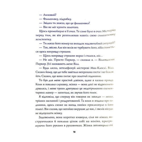 Книга Пентекост і Паркер. Книга 1. Удача любить мертвих - Стівен Спотсвуд Жорж (9786178023065)