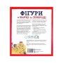 Книга Фігури в науці та природі. Квадрати, трикутники і круги - Кетрін Шелдрік-Росс Жорж (9786177579594)