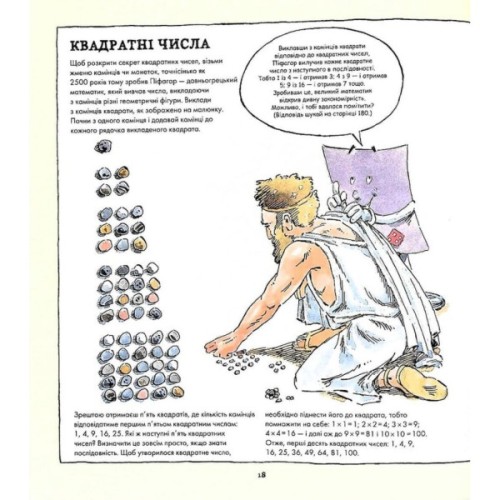 Книга Фігури в науці та природі. Квадрати, трикутники і круги - Кетрін Шелдрік-Росс Жорж (9786177579594)
