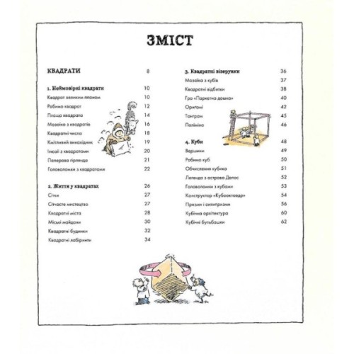 Книга Фігури в науці та природі. Квадрати, трикутники і круги - Кетрін Шелдрік-Росс Жорж (9786177579594)