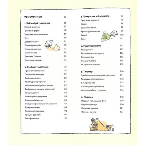 Книга Фігури в науці та природі. Квадрати, трикутники і круги - Кетрін Шелдрік-Росс Жорж (9786177579594)