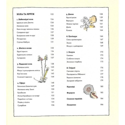 Книга Фігури в науці та природі. Квадрати, трикутники і круги - Кетрін Шелдрік-Росс Жорж (9786177579594)