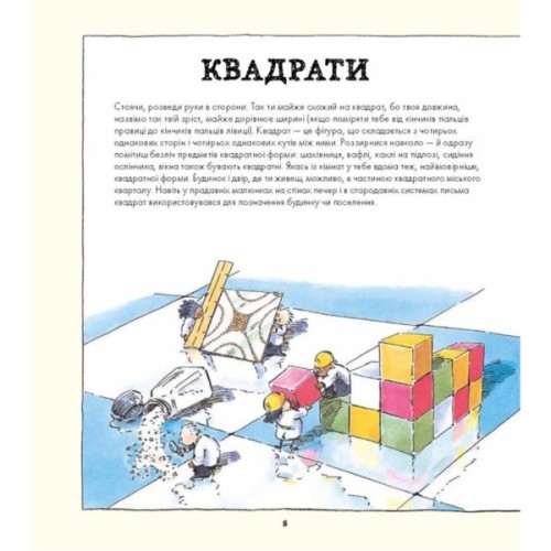 Книга Фігури в науці та природі. Квадрати, трикутники і круги - Кетрін Шелдрік-Росс Жорж (9786177579594)