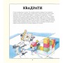 Книга Фігури в науці та природі. Квадрати, трикутники і круги - Кетрін Шелдрік-Росс Жорж (9786177579594)