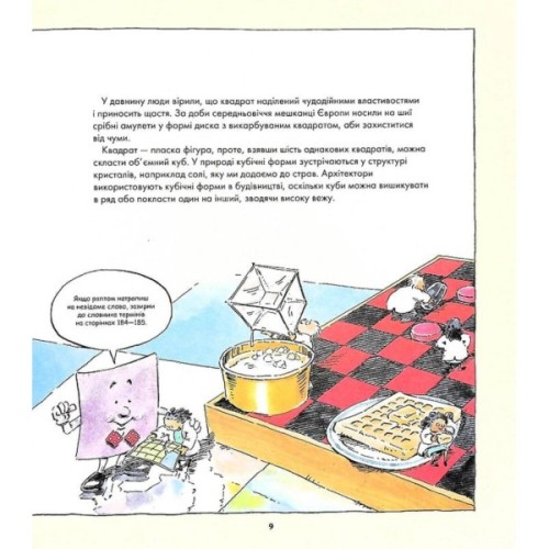 Книга Фігури в науці та природі. Квадрати, трикутники і круги - Кетрін Шелдрік-Росс Жорж (9786177579594)