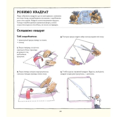 Книга Фігури в науці та природі. Квадрати, трикутники і круги - Кетрін Шелдрік-Росс Жорж (9786177579594)