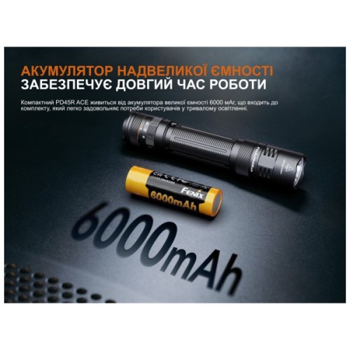 Ліхтар Fenix PD45R ACE (PD45RACE)