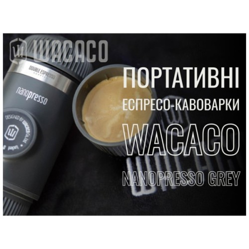 Портативна кавоварка Wacaco Nanopresso сіра (WNANOGR)